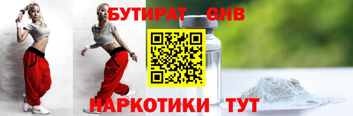 БУТИРАТ буратино Дзержинск