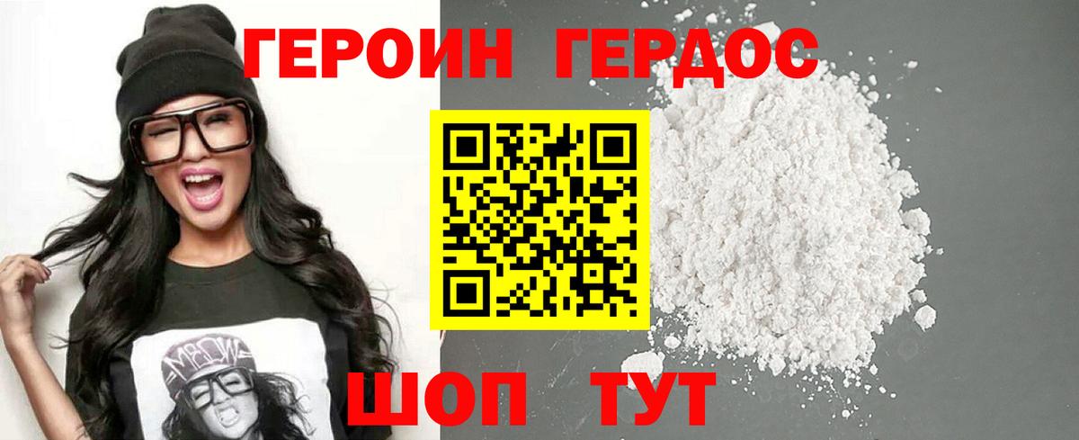 ГЕРОИН белый Дзержинск