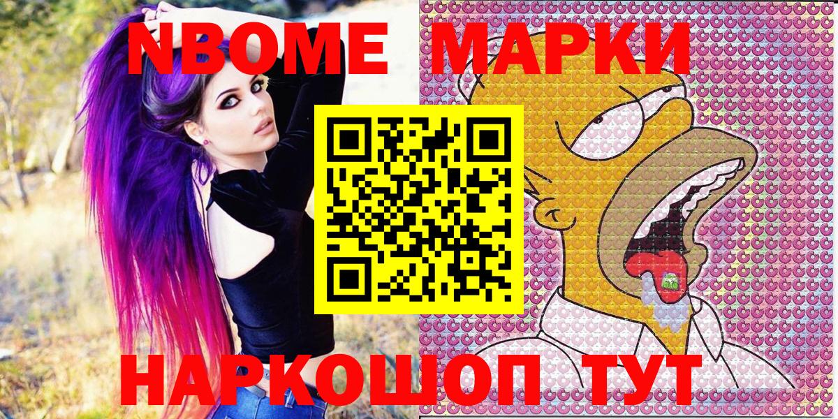 Марки NBOMe 1,5мг Дзержинск